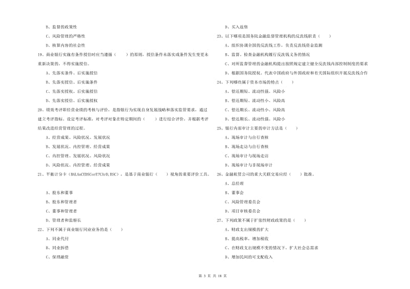 中级银行从业资格证《银行管理》强化训练试题.doc_第3页