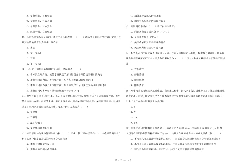 2020年期货从业资格证考试《期货基础知识》每周一练试卷D卷 含答案.doc_第3页