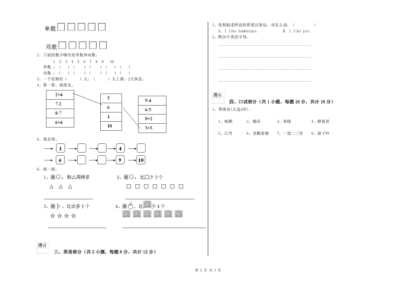 2020年实验幼儿园小班考前检测试卷C卷 附解析.doc_第2页