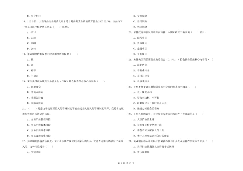 2020年期货从业资格考试《期货投资分析》考前检测试题D卷 附解析.doc_第3页