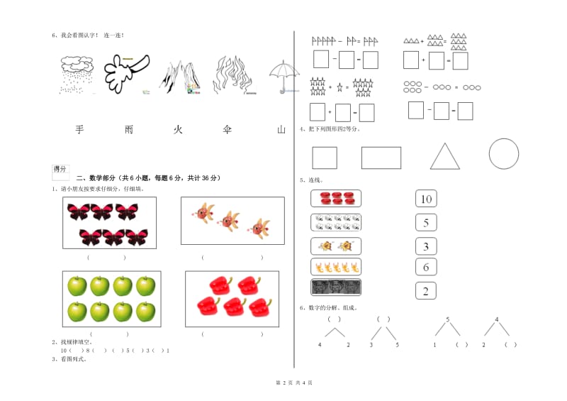 2020年实验幼儿园托管班每周一练试卷 附答案.doc_第2页