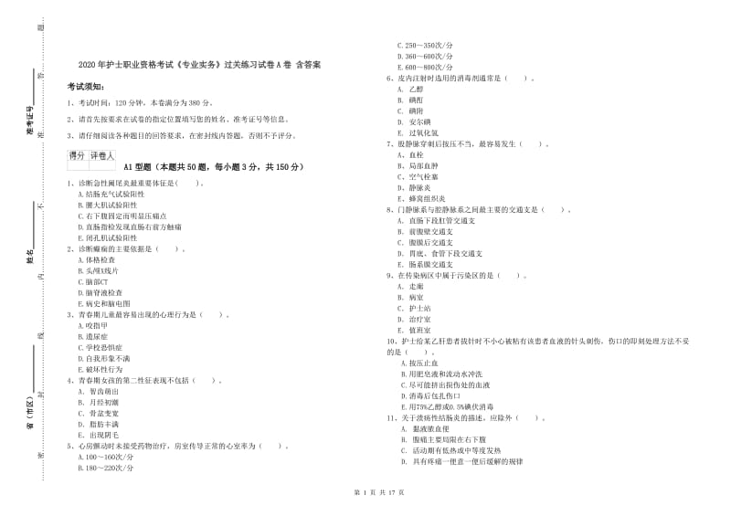 2020年护士职业资格考试《专业实务》过关练习试卷A卷 含答案.doc_第1页