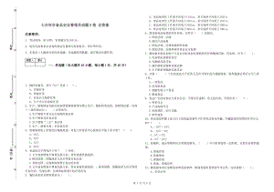 七臺(tái)河市食品安全管理員試題D卷 含答案.doc