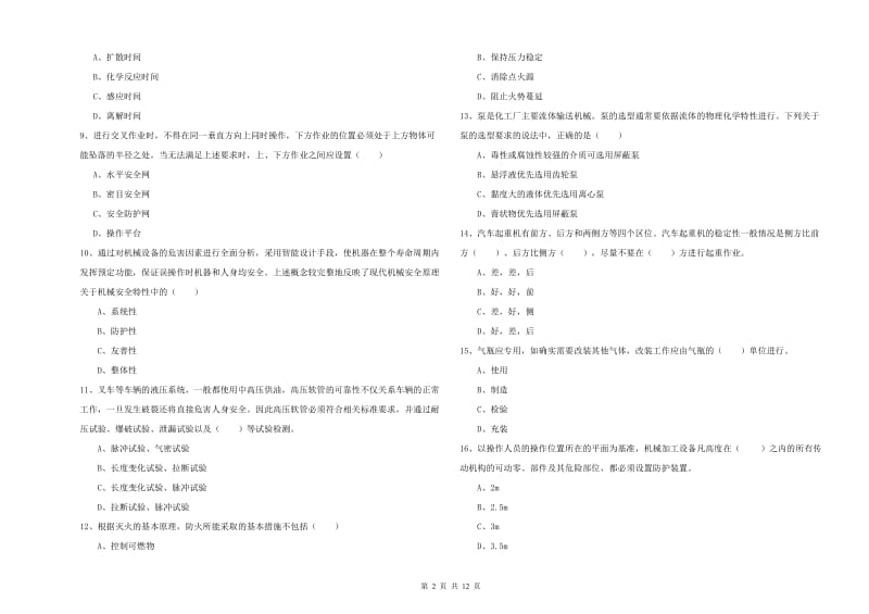 2020年安全工程师考试《安全生产技术》每日一练试卷A卷 附答案.doc_第2页