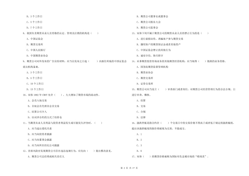 2020年期货从业资格证考试《期货基础知识》全真模拟考试试题C卷 附解析.doc_第2页