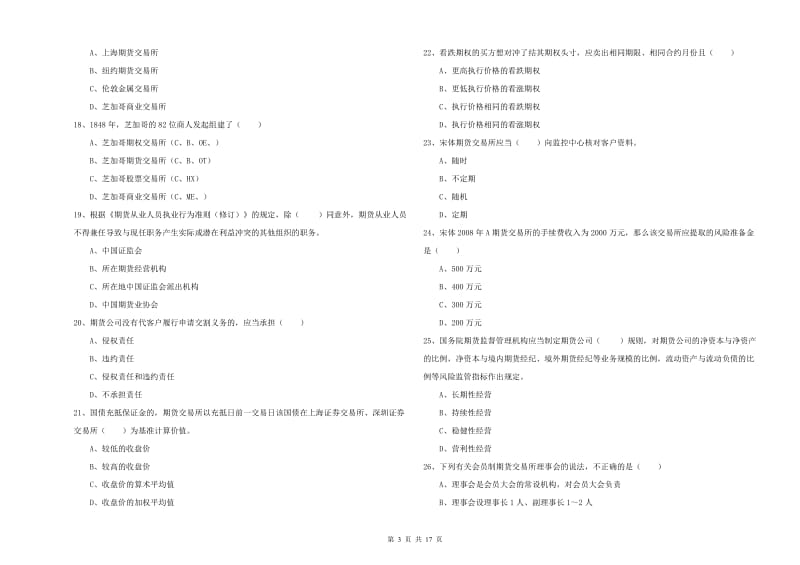 2020年期货从业资格证考试《期货基础知识》全真模拟考试试题C卷 附解析.doc_第3页