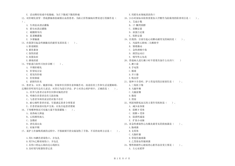 2020年护士职业资格证考试《专业实务》过关练习试卷B卷 附解析.doc_第2页