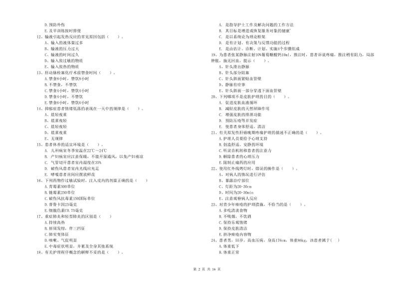 2020年护士职业资格证考试《实践能力》考前冲刺试题 附答案.doc_第2页