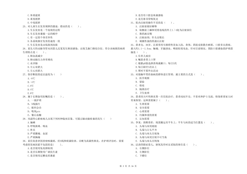 2020年护士职业资格证考试《实践能力》考前冲刺试题 附答案.doc_第3页