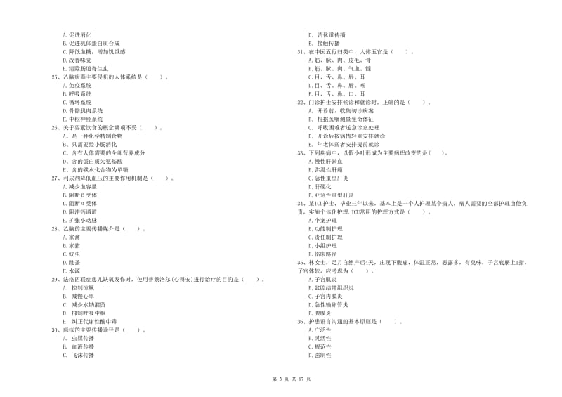 2020年护士职业资格《专业实务》过关练习试卷C卷 附解析.doc_第3页