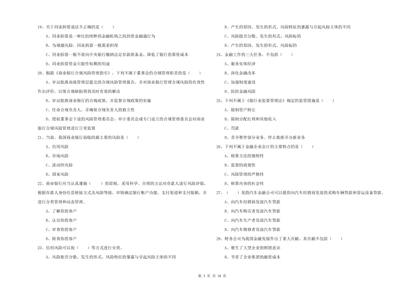 中级银行从业资格考试《银行管理》考前冲刺试题C卷 附答案.doc_第3页