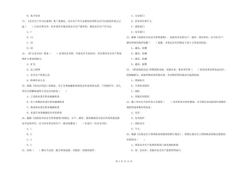 2020年安全工程师《安全生产法及相关法律知识》能力测试试题C卷 附答案.doc_第3页