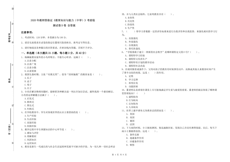 2020年教师资格证《教育知识与能力（中学）》考前检测试卷D卷 含答案.doc_第1页