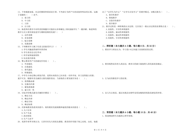 2020年教师资格证《教育知识与能力（中学）》考前检测试卷D卷 含答案.doc_第2页