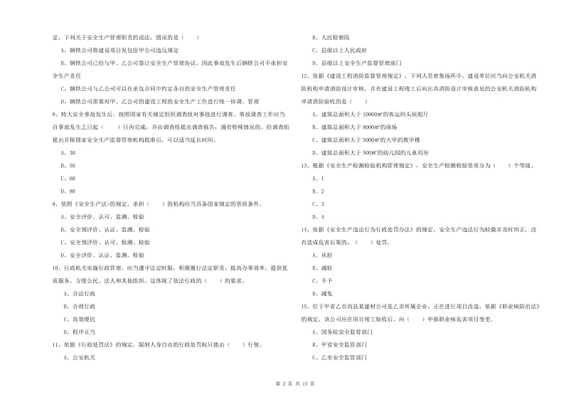 2020年注册安全工程师《安全生产法及相关法律知识》考前检测试题D卷 附解析.doc_第2页