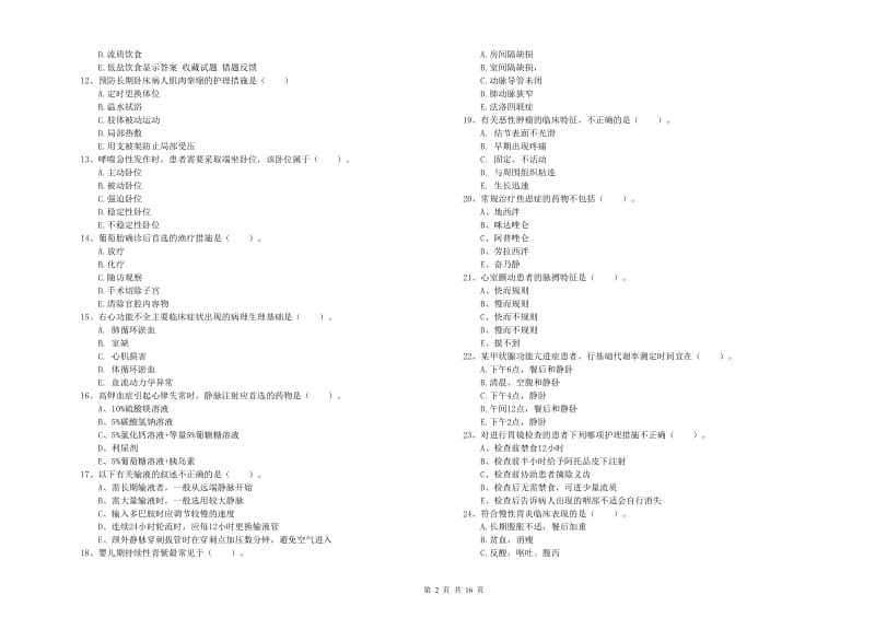 2020年护士职业资格考试《实践能力》模拟试题B卷 含答案.doc_第2页