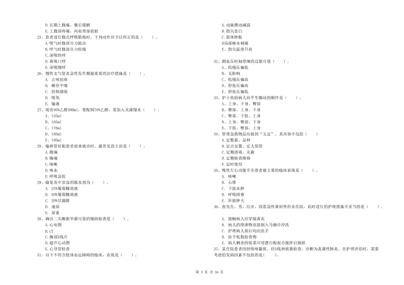 2020年护士职业资格考试《实践能力》模拟试题B卷 含答案.doc_第3页