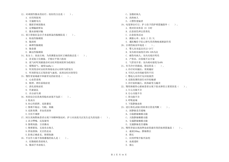 2020年护士职业资格《实践能力》提升训练试卷D卷 附答案.doc_第2页