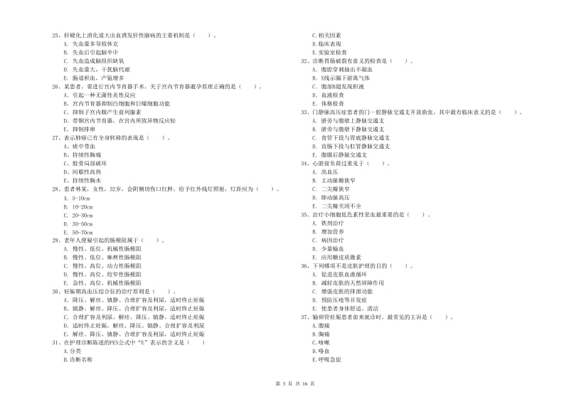 2020年护士职业资格《实践能力》提升训练试卷D卷 附答案.doc_第3页