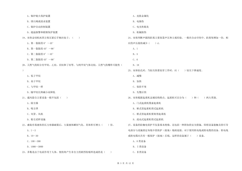 2020年注册安全工程师《安全生产技术》综合检测试题D卷 附解析.doc_第3页