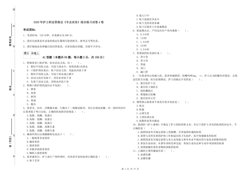 2020年护士职业资格证《专业实务》综合练习试卷A卷.doc_第1页