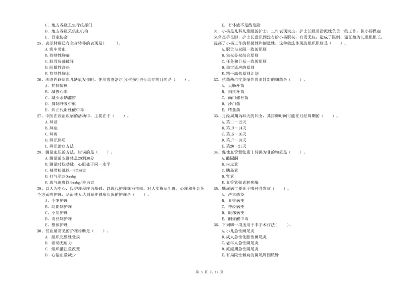 2020年护士职业资格证《专业实务》综合练习试卷A卷.doc_第3页