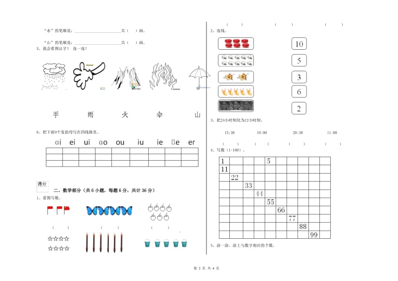 2020年实验幼儿园中班月考试卷D卷 附解析.doc_第2页