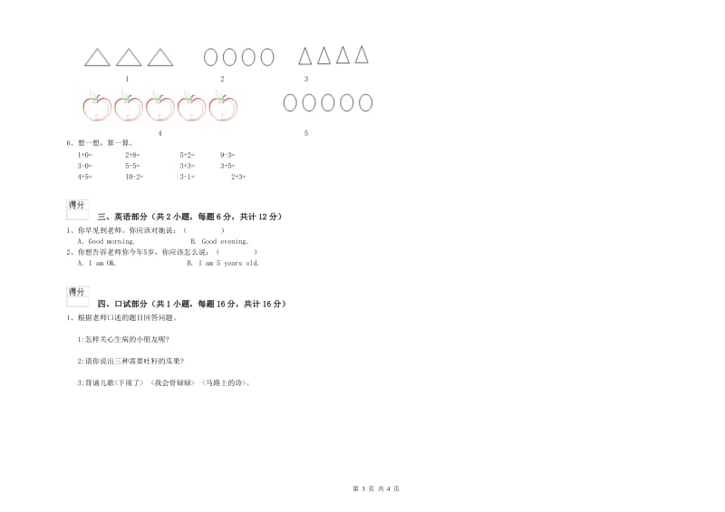 2020年实验幼儿园中班月考试卷D卷 附解析.doc_第3页