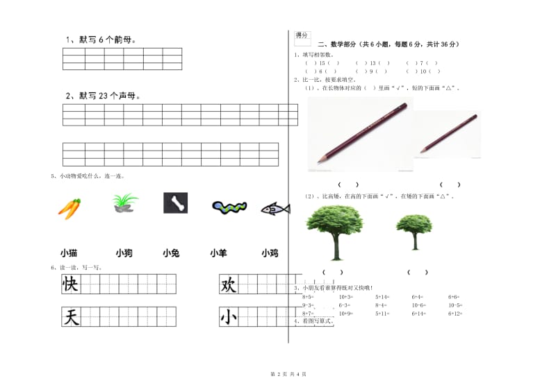 2020年实验幼儿园学前班月考试题A卷 附答案.doc_第2页