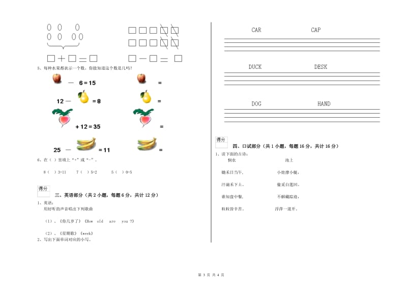 2020年实验幼儿园学前班月考试题A卷 附答案.doc_第3页