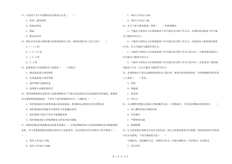 2020年注册安全工程师考试《安全生产技术》过关练习试卷C卷.doc_第3页