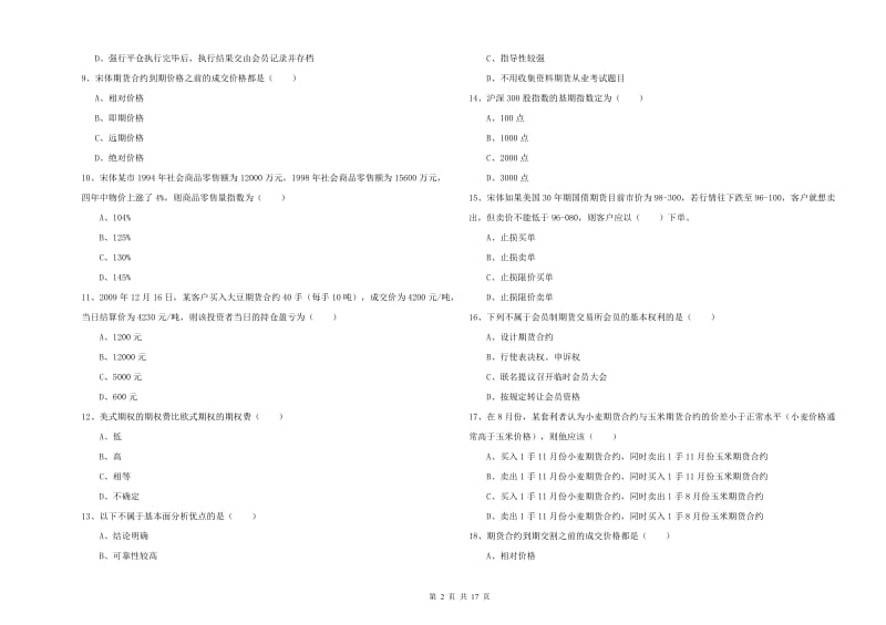 2020年期货从业资格《期货投资分析》自我检测试题C卷.doc_第2页