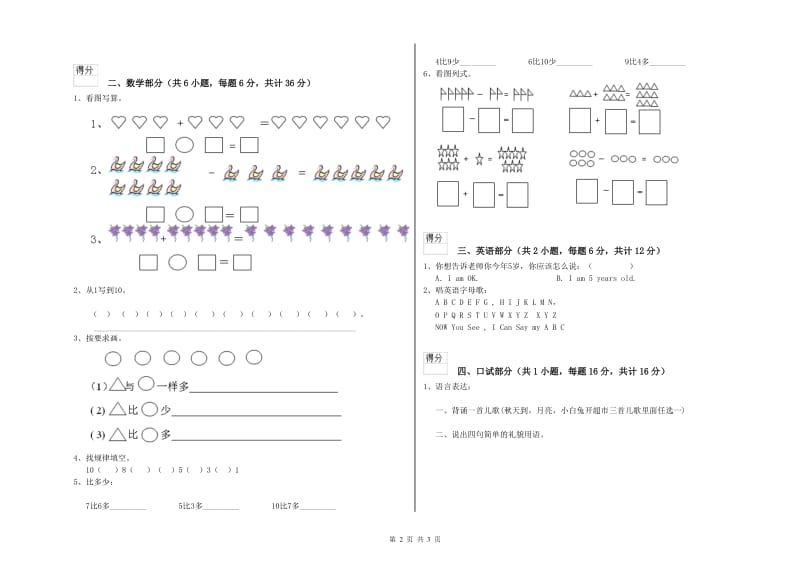 2020年实验幼儿园大班每月一练试题A卷 附答案.doc_第2页