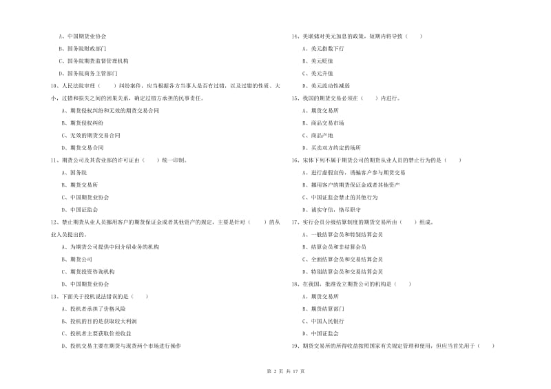 2020年期货从业资格考试《期货基础知识》考前检测试题C卷 附答案.doc_第2页