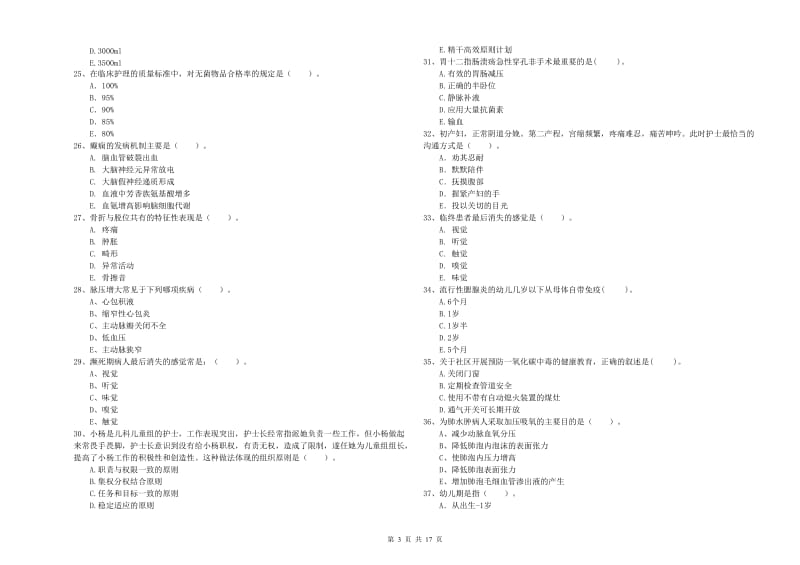 2020年护士职业资格《专业实务》全真模拟试卷B卷 附答案.doc_第3页