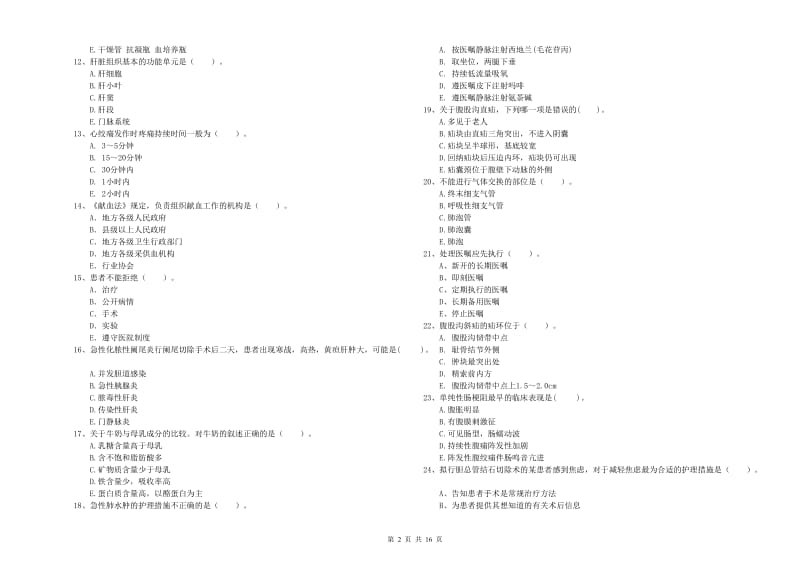 2020年护士职业资格《专业实务》考前冲刺试题C卷 含答案.doc_第2页