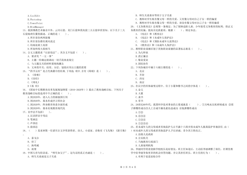 中学教师资格《综合素质》押题练习试卷B卷 含答案.doc_第2页