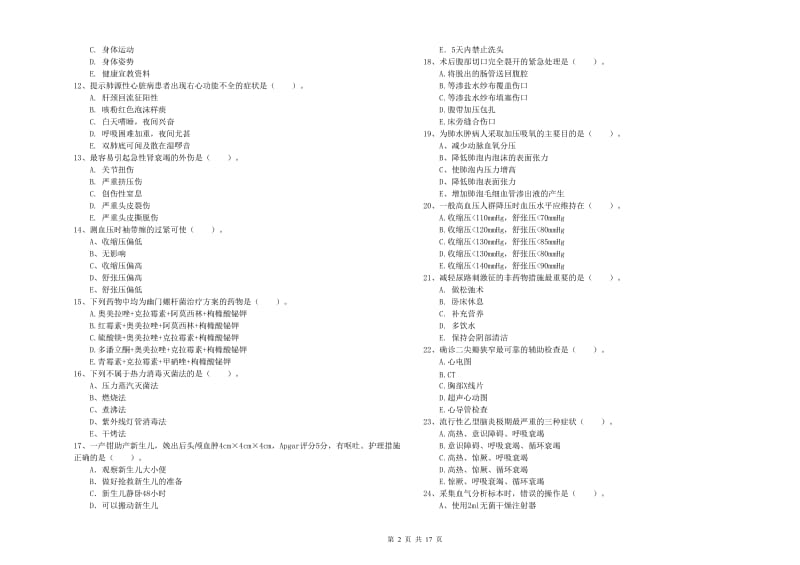 2020年护士职业资格证考试《实践能力》全真模拟考试试卷A卷 附答案.doc_第2页