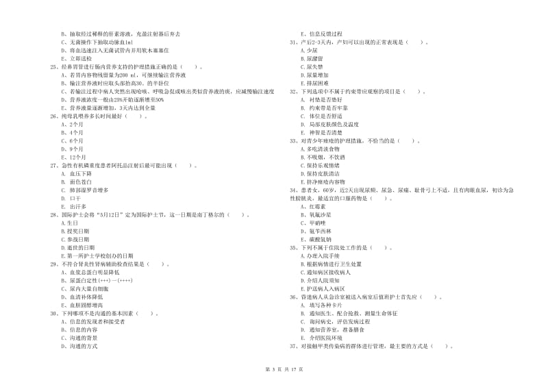 2020年护士职业资格证考试《实践能力》全真模拟考试试卷A卷 附答案.doc_第3页