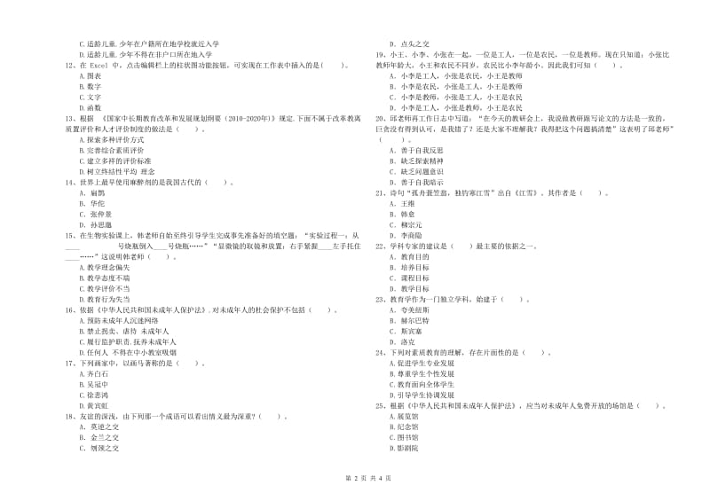 2020年教师资格证《（中学）综合素质》每日一练试题 附解析.doc_第2页