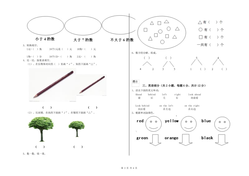 2020年实验幼儿园大班开学检测试卷B卷 附答案.doc_第2页