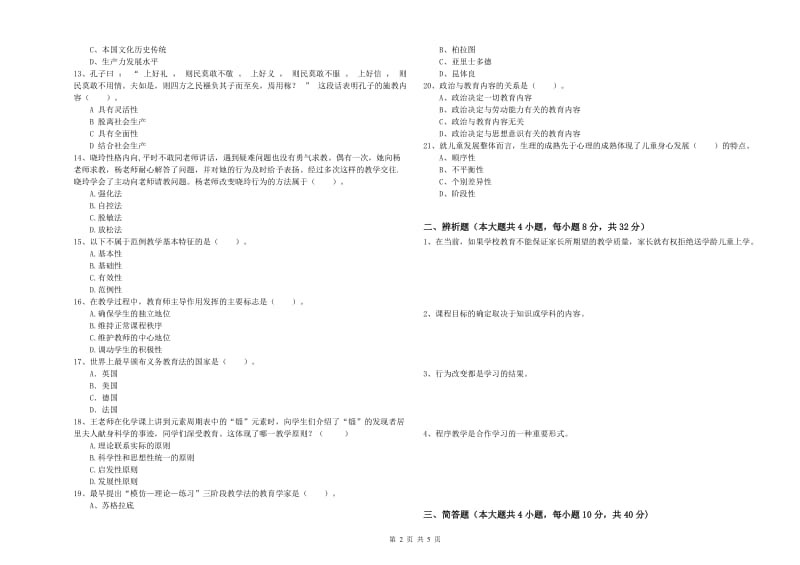 2020年教师资格证《教育知识与能力（中学）》考前练习试题D卷 附解析.doc_第2页