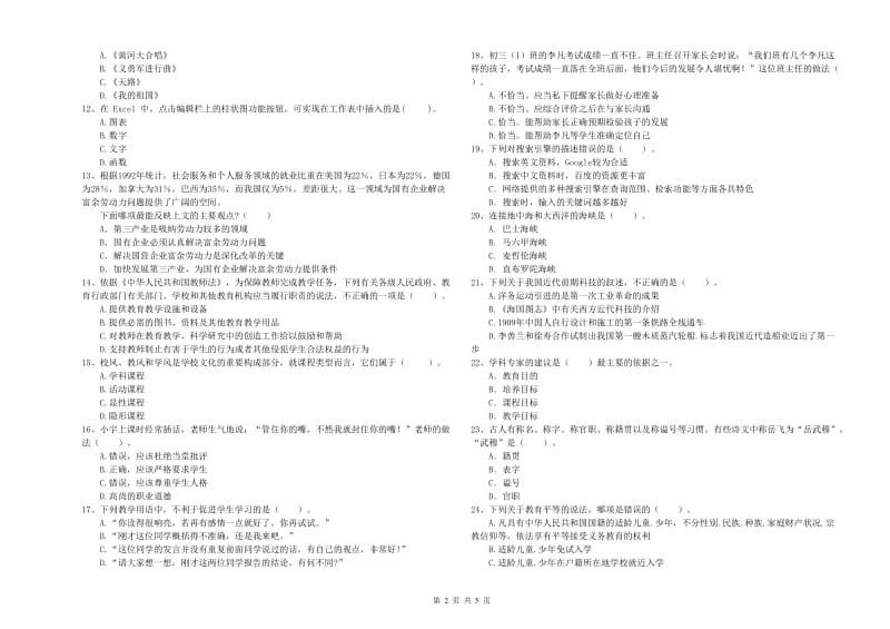 中学教师资格证《（中学）综合素质》能力提升试卷 附解析.doc_第2页