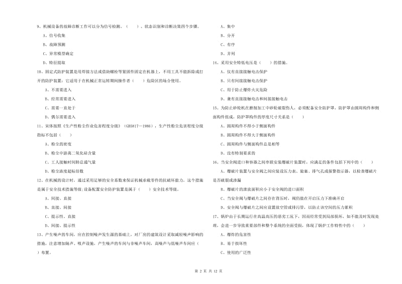 2020年安全工程师《安全生产技术》过关检测试题B卷 附答案.doc_第2页