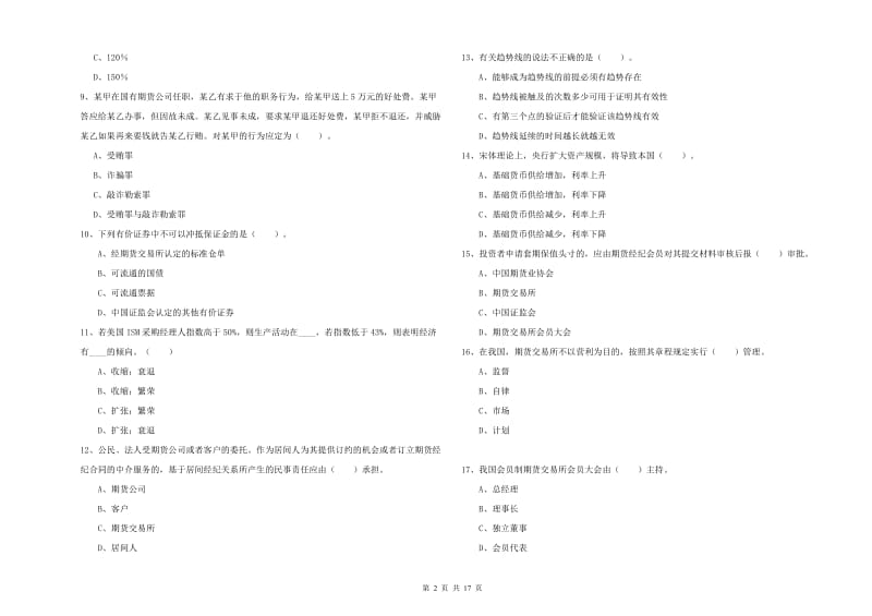 2020年期货从业资格考试《期货法律法规》过关练习试题.doc_第2页