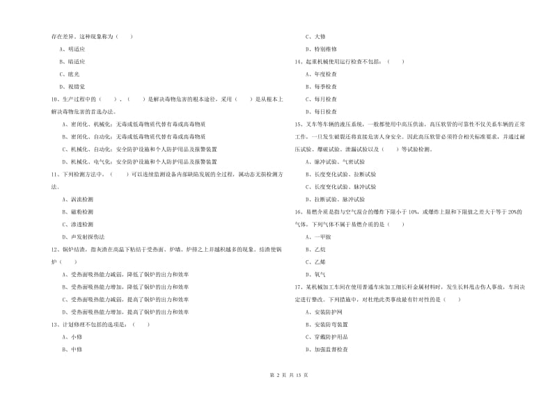 2020年安全工程师《安全生产技术》每日一练试卷C卷 含答案.doc_第2页