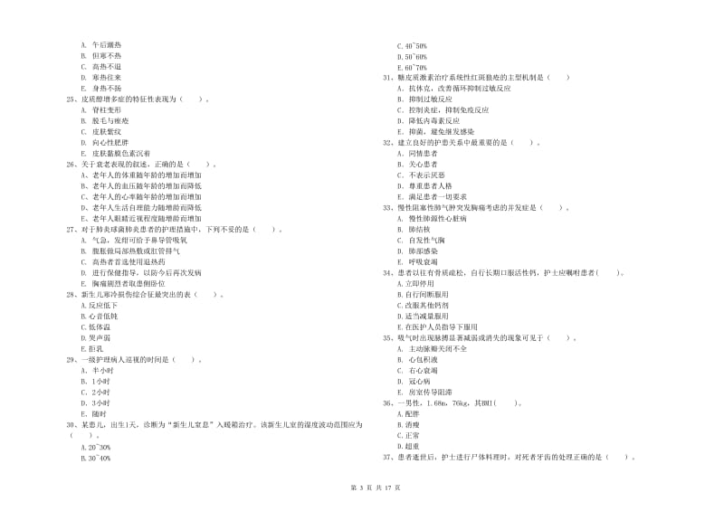 2020年护士职业资格证考试《专业实务》题库检测试题 附解析.doc_第3页