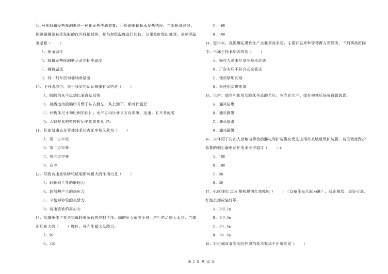 2020年注册安全工程师《安全生产技术》考前练习试卷D卷.doc_第2页