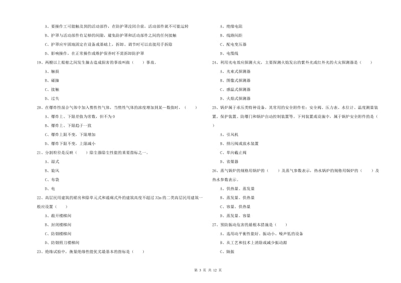 2020年注册安全工程师《安全生产技术》考前练习试卷D卷.doc_第3页