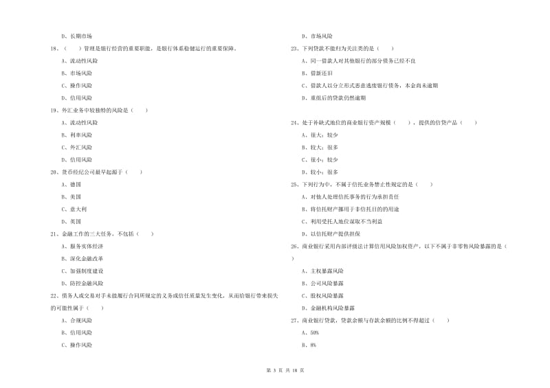 中级银行从业资格证《银行管理》真题练习试题 附答案.doc_第3页